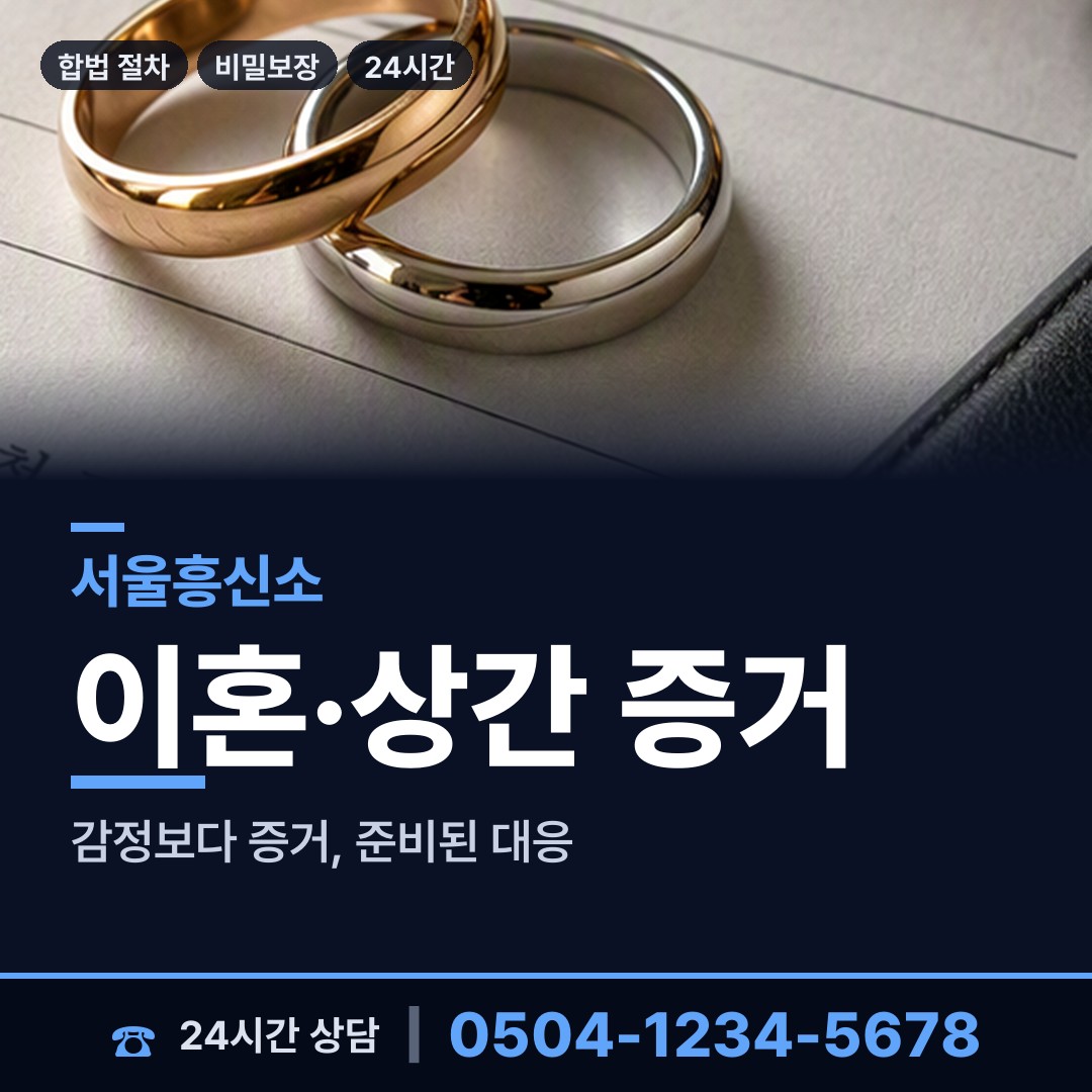서울 신길제1동 탐정추천 상담 안내