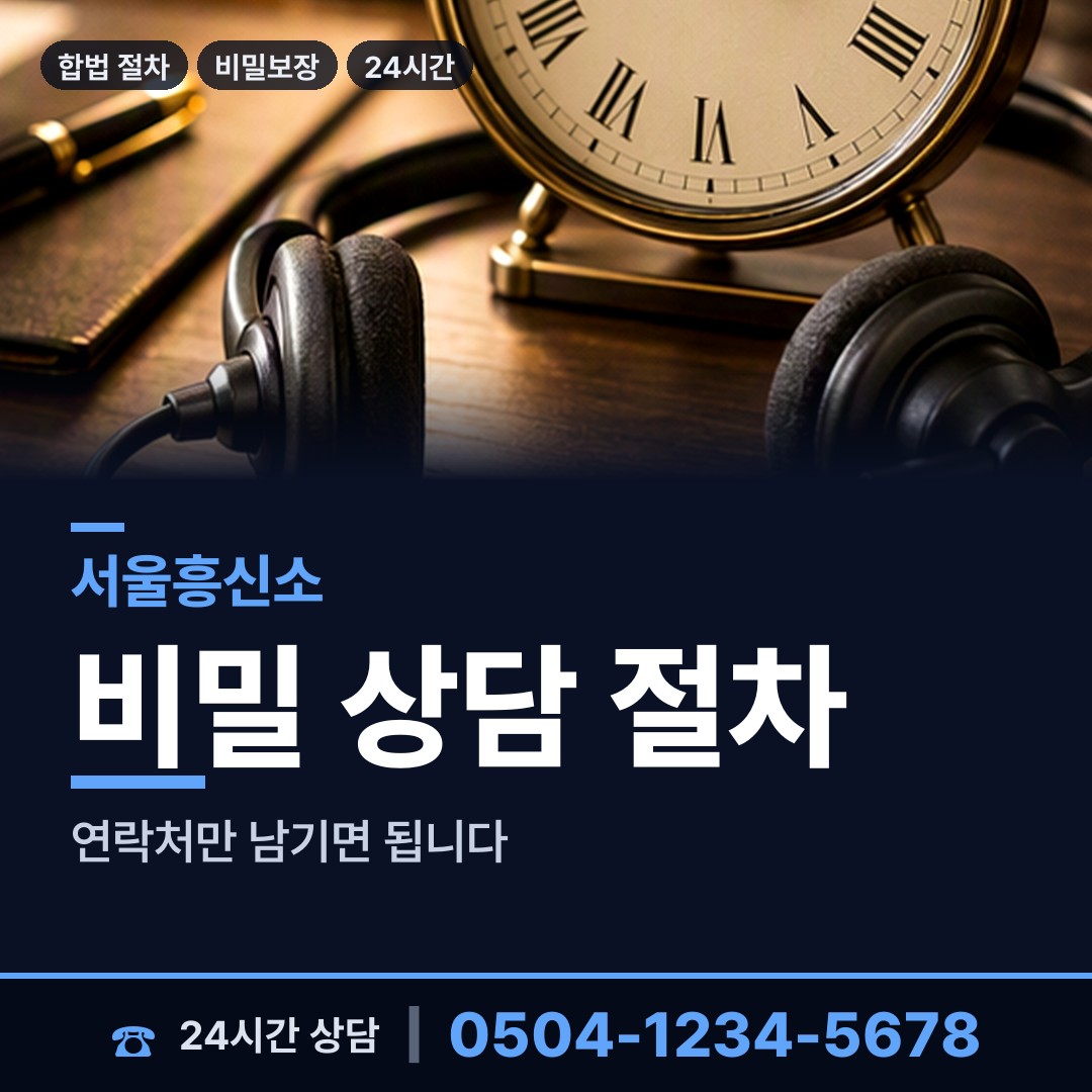서울 신길제1동 사설탐정비용 상담 안내