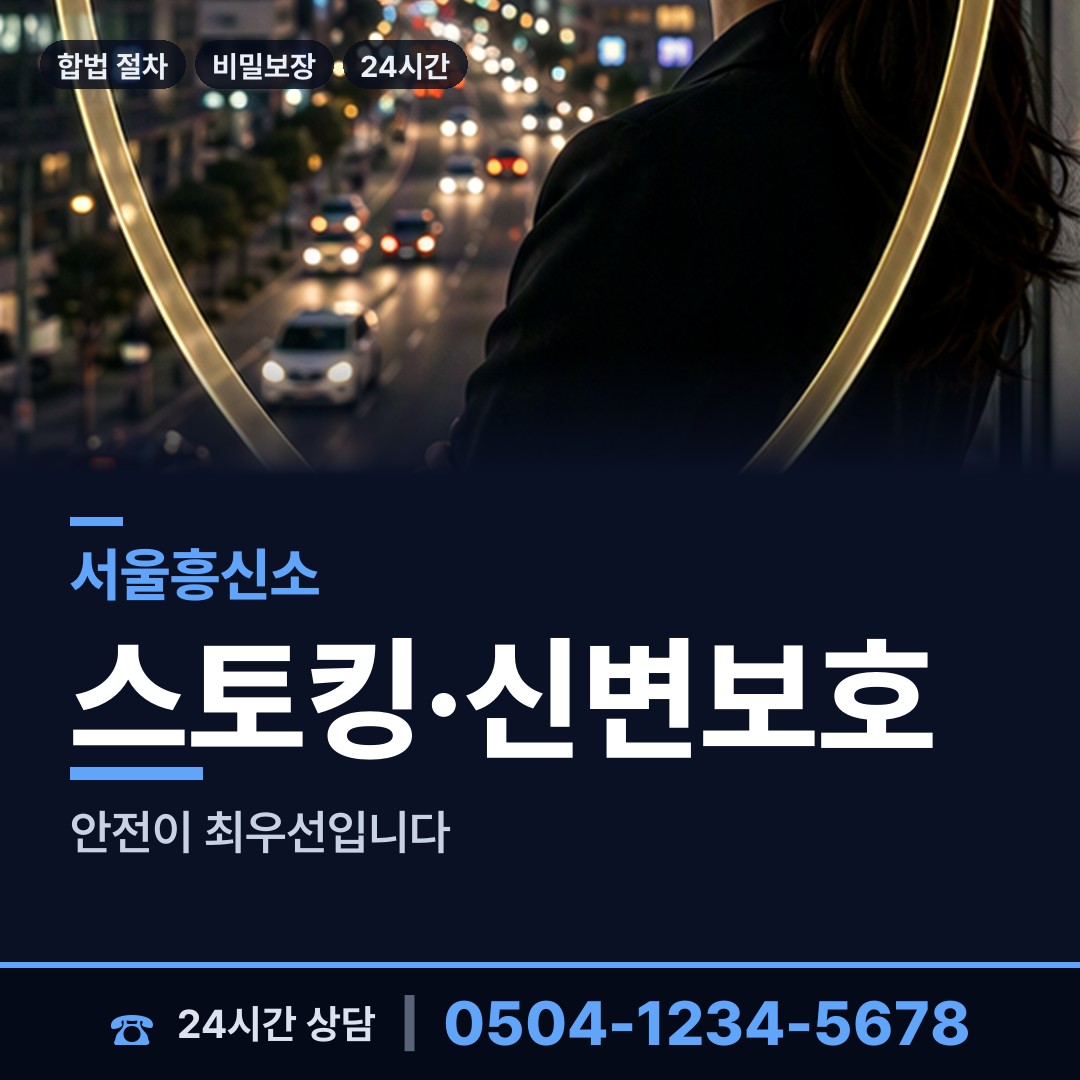 서울 신길제1동 실거주지확인 상담 안내